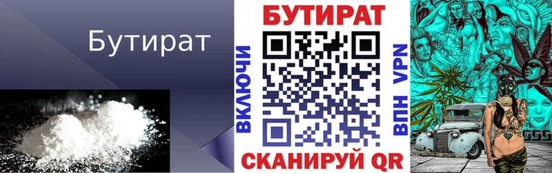 БУТИРАТ BDO Чухлома