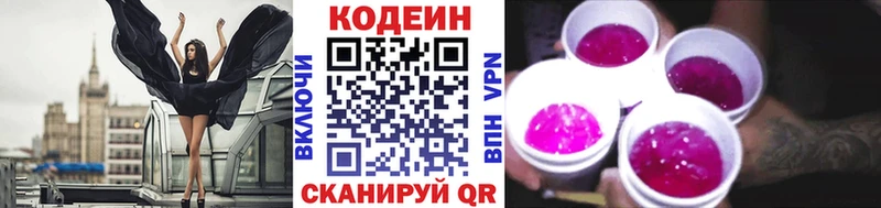 Кодеин напиток Lean (лин)  Чухлома 